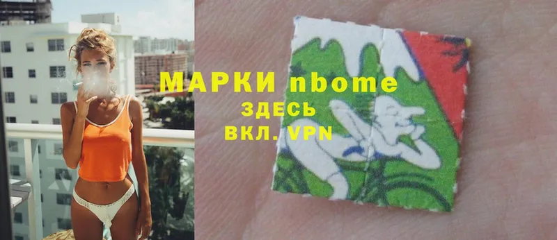 Марки N-bome 1,8мг  Николаевск-на-Амуре 